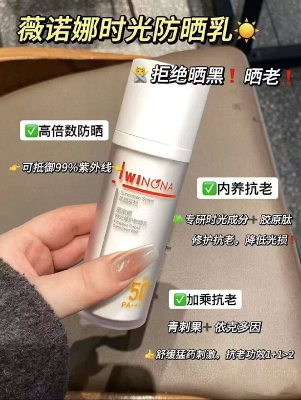 19/支中样薇诺娜时光防晒拍❷件39.9💰得30g抗老淡纹的同时也修护屏障9/fitu4k1olWD// AA11
