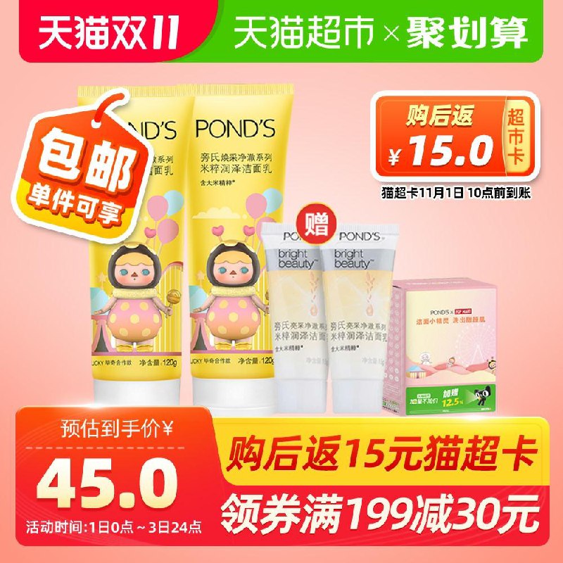 0点拍下40元 送15猫超卡相当于25元 2大2小共4瓶旁氏米粹氨基酸洗面120g*2+15g*2礼盒装(L21KcjQR5gw)/京東全品红包：