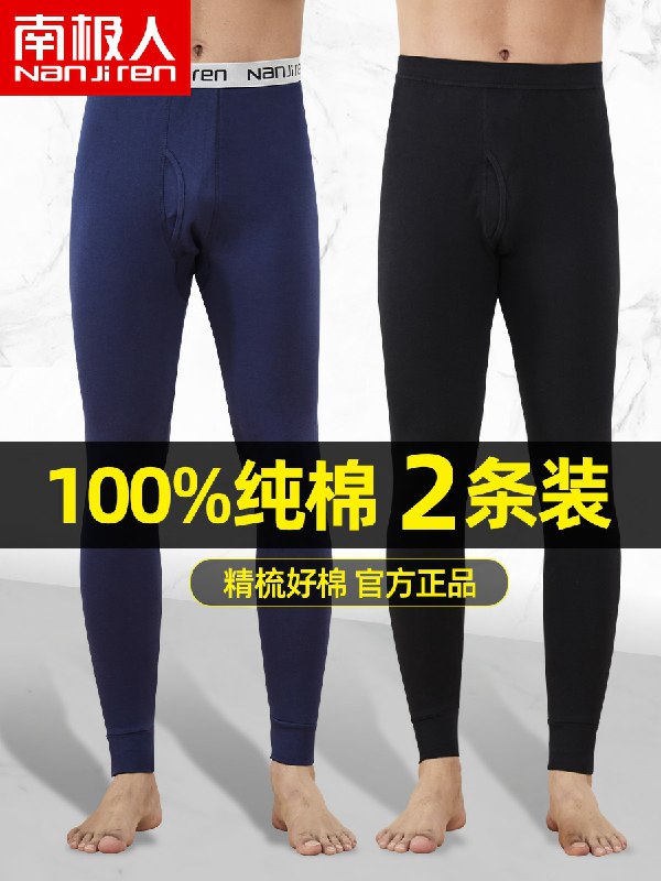 0点后下单 先领券南极人纯棉秋裤2条19.8元(6RNHcgN65Gj)/