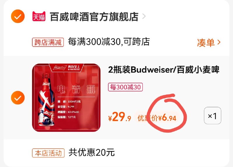 2.凑单也加车1件(1fuE2qT61BG)/两个东西一起提交付款然后单独退款凑单商品百威铝罐2瓶到手6.9元~