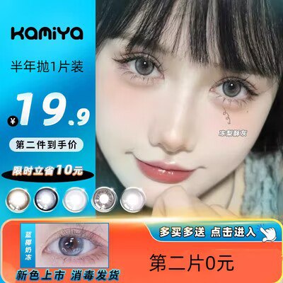 9.9亓，拍2件，KAMIYA美/瞳半年抛2片+伴侣盒)WI4edLUH9fM)/ AC01 CZ11//