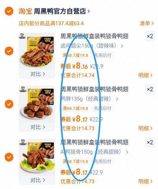 周黑鸭好圿‼爱吃速度冲~任选6件=49亓 折8.1亓/盒9/YDcI4v3NlVY// AA11 鸭脖/鸭锁骨/鸭翅.等都有9款任选，最多到手900g装！-周黑鸭要吃锁鲜装才有灵魂店里都是二三十一盒 超好吃比线下便宜多！爱吃的抓紧