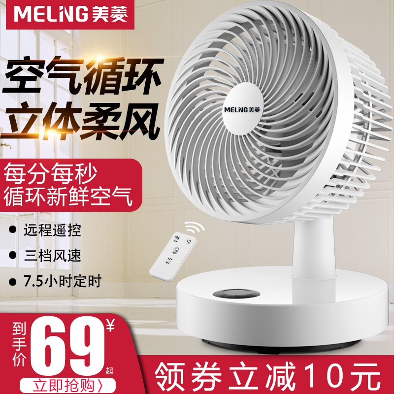 美菱空气循环扇39亓  