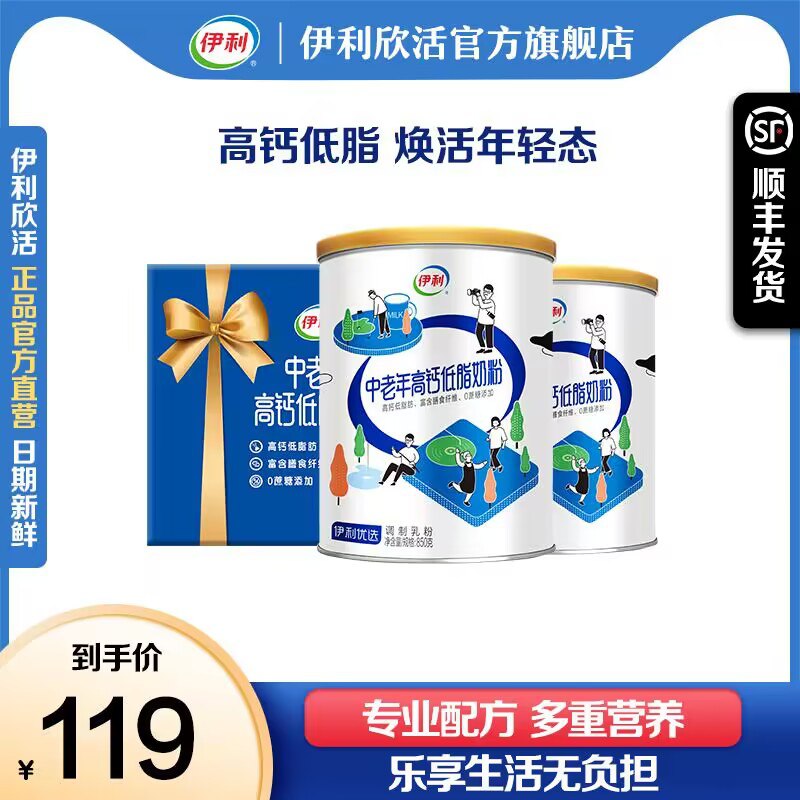 99💵 伊利欣活旗舰店伊利中老年高钙低脂奶粉850g*2)P61kdIyD1IM)/ CZ11//伊利中老年系列 超市一罐就上百给自家老人可买这个 属实太合适