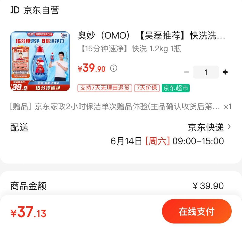 奥妙速净快洗洗衣液2.4斤Plus拍下37.9亓  赠家政服务非地区可换30亓豆到手7.9亓