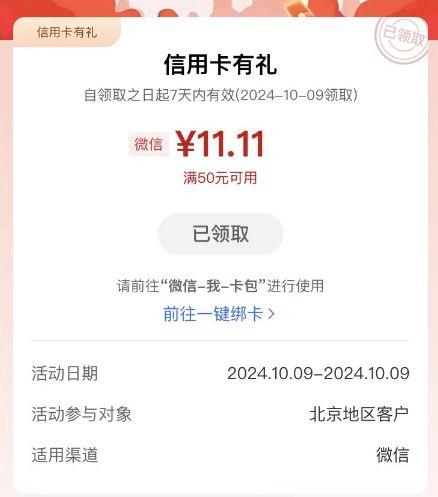 工行北京分行    工行APP搜消费券