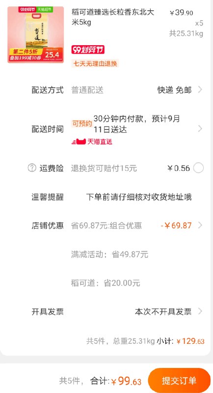 叠加199-30券 拍5件99元稻可道东北长粒香大米5kg  (Er8OceOi8LL)