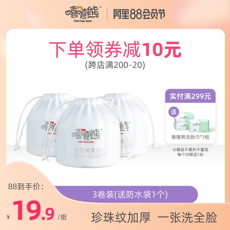 1.领券 加入购物车1件嘻嘻熊卷筒加厚棉柔巾3卷(neQyXlmtRpV)/