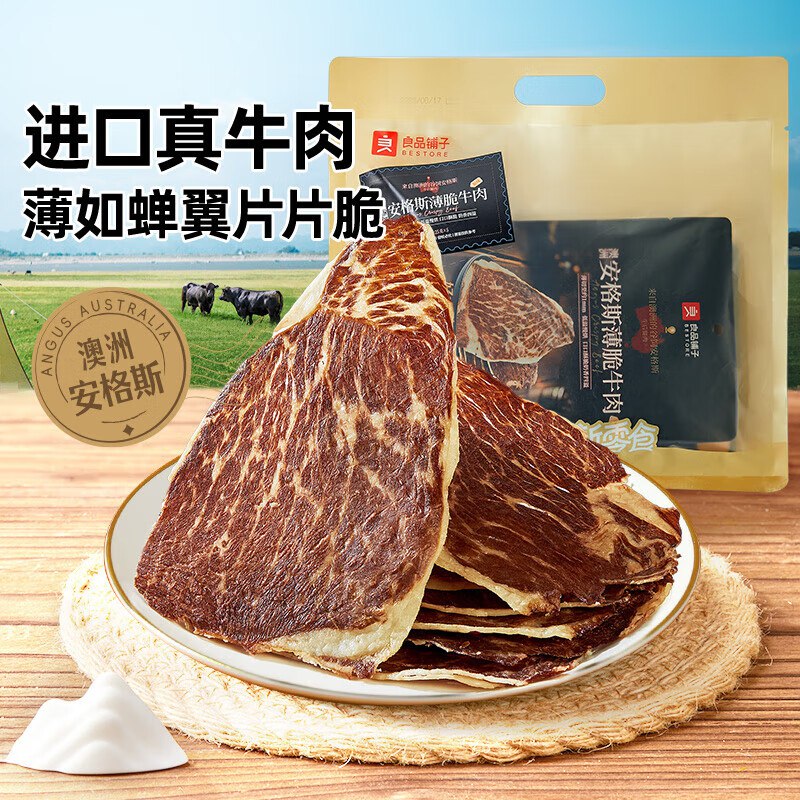 自营良品铺子 澳洲安格斯风干牛肉脆片 125g拍下49.9元+u；plus免邮领 
