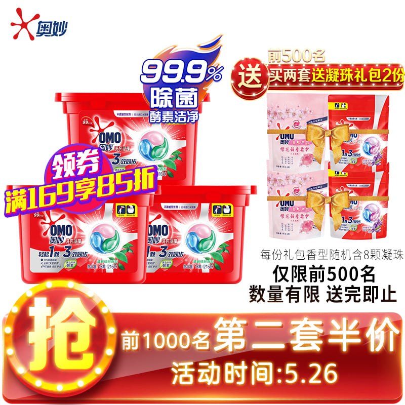 【京东plus】 奥妙 除菌除螨洗衣凝珠 18颗*3盒*2件 104.91元包邮