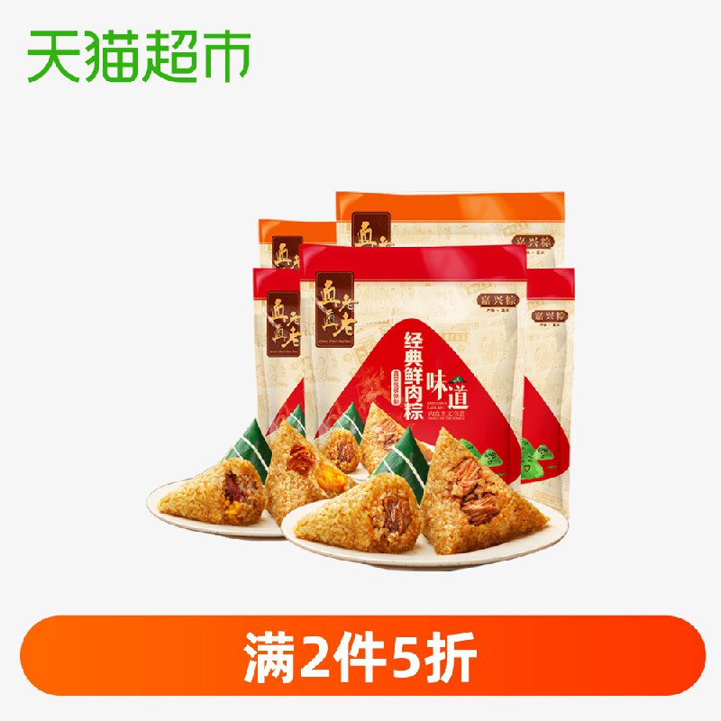 1、猫超 真真老老肉粽650g组合  (y8Yb1LiMr4l)   拍1