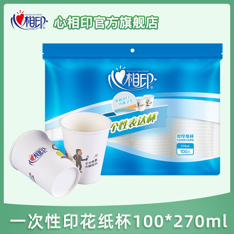 0点后下单 先领券13.9元【心相印旗舰店】一次性大号加厚纸杯100只(kCYaXofUG6q)/
