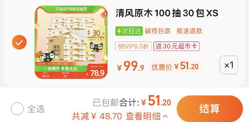 1件 88vip拍下51.2亓反30卡 到手21.2亓 0.7/包清风原木抽纸3层100抽30包/ CZ3457 /)dBEEdB9bjWx)//