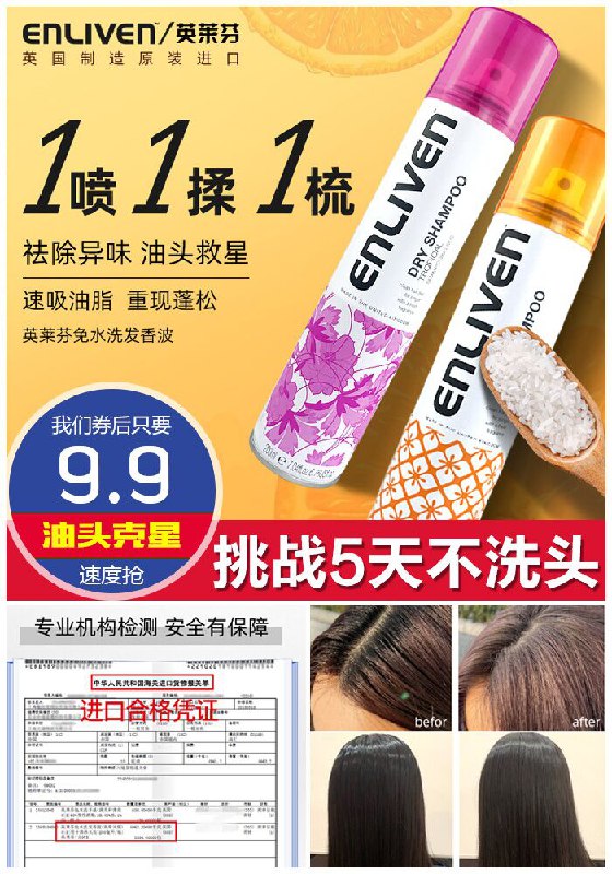 一键去油，挑战5天不洗头！————【英国进口】免洗头干发喷雾200ml原价49.9元【券后9.9元】包邮