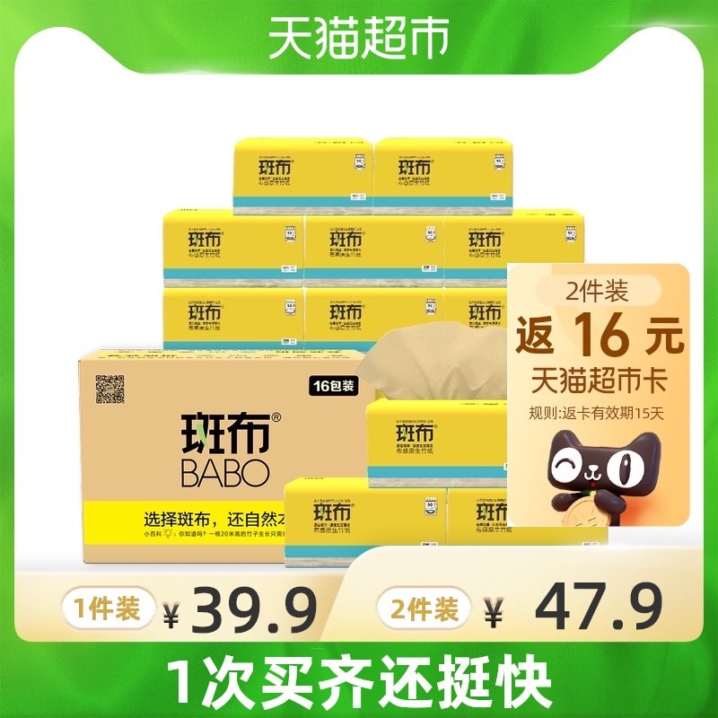 4件89.7元 返32猫超卡返卡后实际=57.7元 0.9/包！【天猫超市包邮】斑布本色竹浆抽纸90抽共64包(fpbvXLRppnC)/