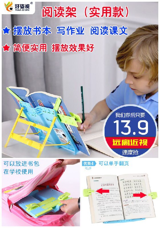 【好姿视】防近视多功能阅读书架原价23.9元【券后13.9元】包邮
