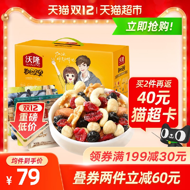 2.叠加88-10券 拍下79元送20元猫超卡 到手59元沃隆每日混合坚果大礼包750g(ejhvcplinyx)/