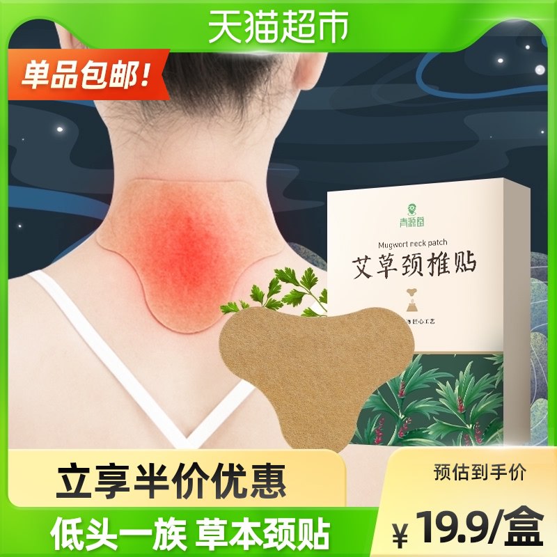 1件 速度 速度一起15元叠加楼上88-10猫超券送5猫超卡 相当于10元！10元到手2件 无敌神价艾灸贴膏肩颈专用热敷贴￥y9jT2UU0sIt￥/