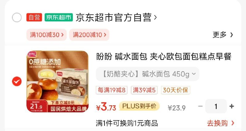 掉落20-5，叠3首单凑后3.73盼盼 碱水面包 夹心欧包健身轻食 450g/箱