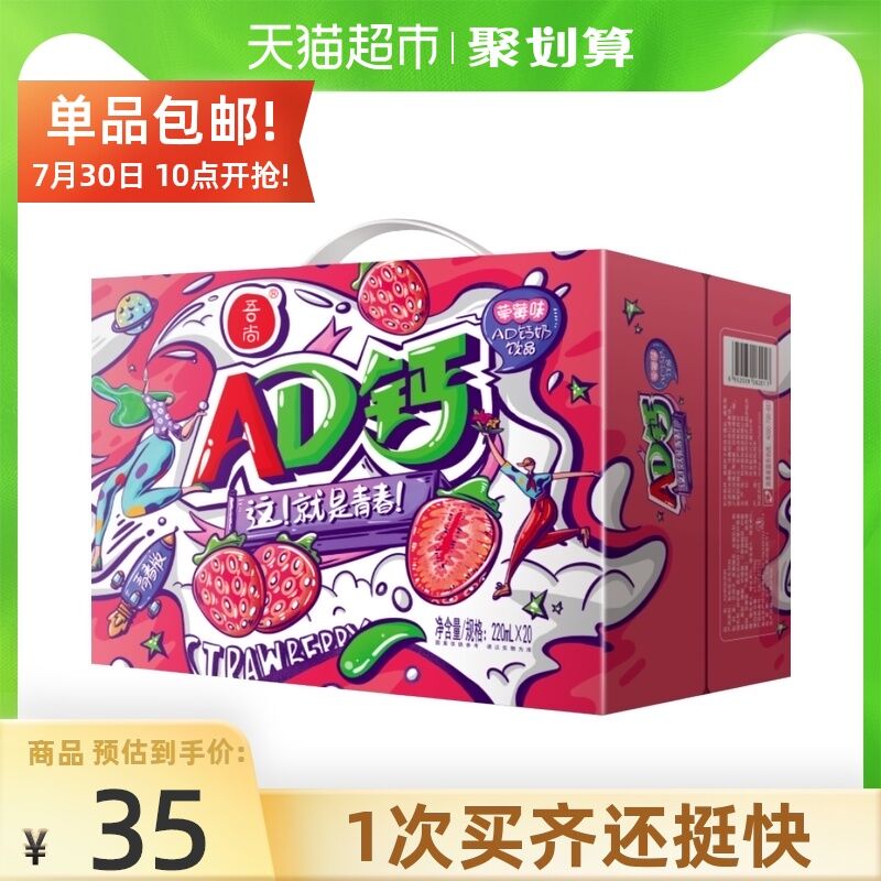 49.9元 猫超默认2倍购吾尚国潮AD钙奶220ml*40瓶(7jdXXP1zZz9)/