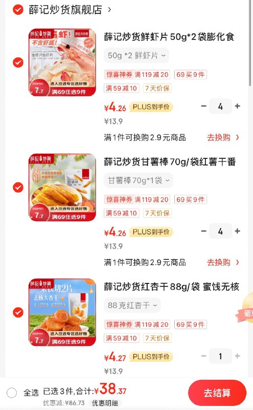 领2张券