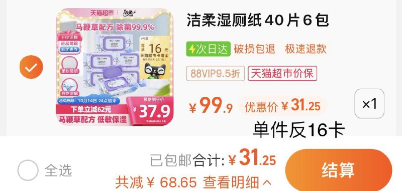 88vip拍下31.25亓反16卡 到手15.25亓 2.5/包洁柔湿厕纸朵蕾蜜马鞭草40片6包/ CZ0001 /)i1QiWbp6bdj)//