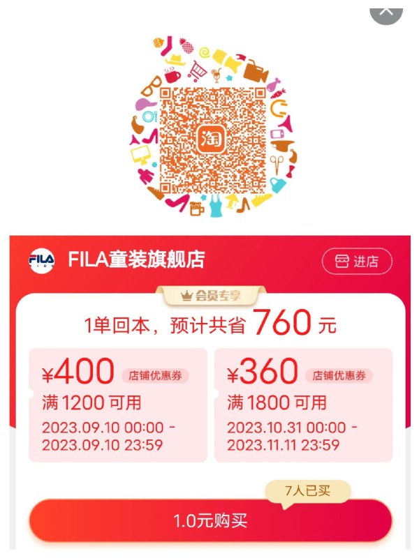 斐乐童装有价券