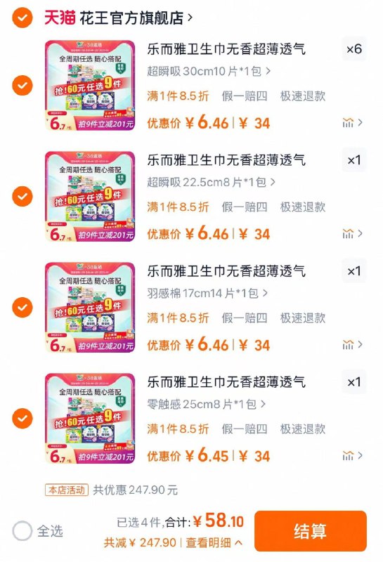 9件任选 拍下58.1亓 随心搭配折6.45亓/件 花王官方旗舰店花王安睡裤/日用/夜用任选9件/ CZ2876 9/2omRen7ovSU//://