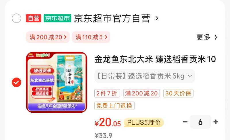 金龙鱼东北大米 臻选稻香贡米10斤叠200-20券拍6件120亓