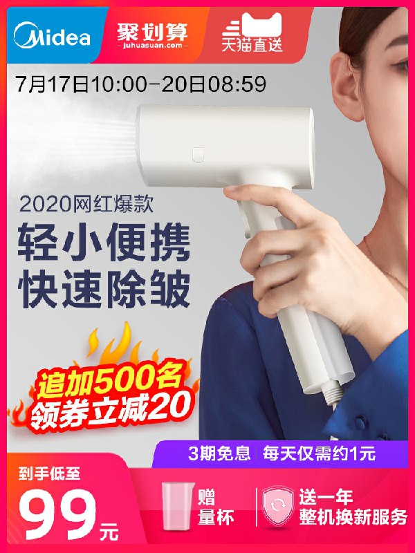 美的家用便携手持挂烫机  (aZWi1z775Wo)    89元