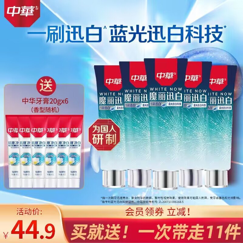 0点开始 领券后 25.9💵【联合利华官方旗舰店】中华魔丽迅白牙膏100gX5支)WYNdWdQm9Zm)/ CZ1111赠小样20g*6相当于多送一支了每日红包 1111.fanli.me