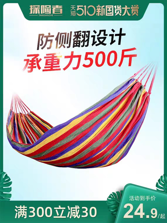探险者帆布单人吊床9.9元+收纳袋+绑绳   (6OtA1LMKRWD)
