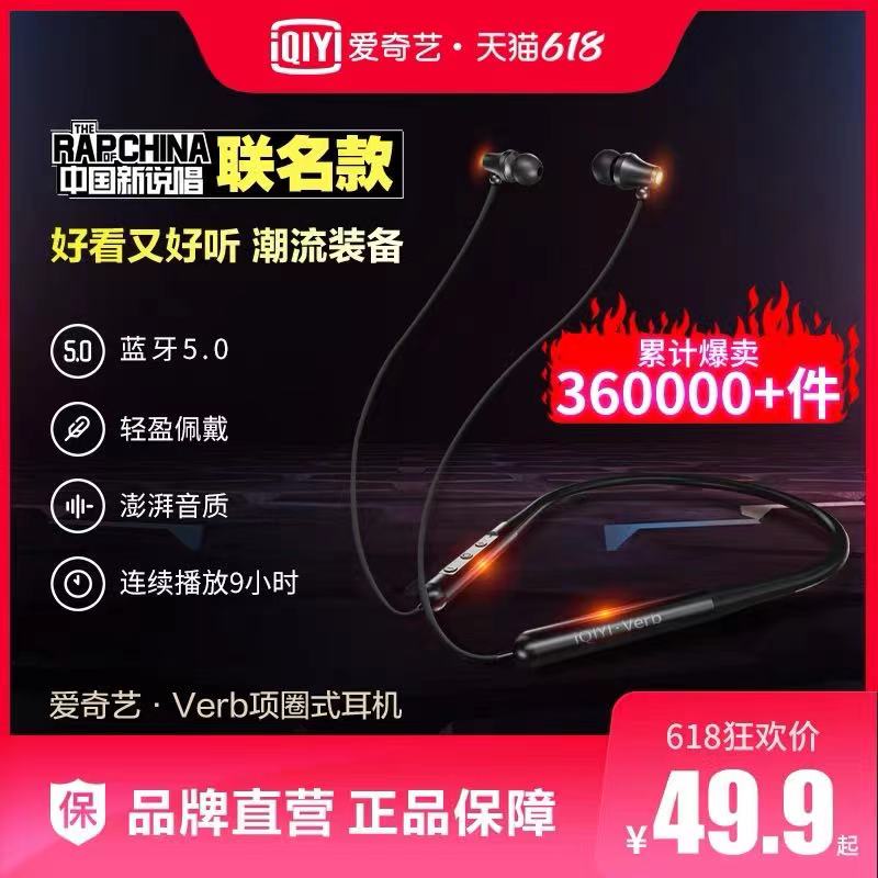 29.9元 爱奇艺旗舰店新说唱联名款挂脖式蓝牙耳机(Y0EhX6MPU4G)/