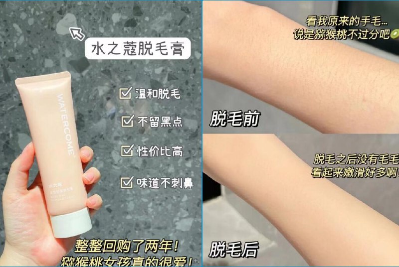 14.9亓 拍第一个选项水之蔻温和无痛脱毛膏30g拍下就送刮板+脱毛秘籍已经到穿裙子的季节啦(Xjvp2NPurQL)/