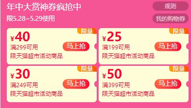 速度领199-25等券，商品下方也能领取猫超年中大赏  (5jpl1rMbrFt)