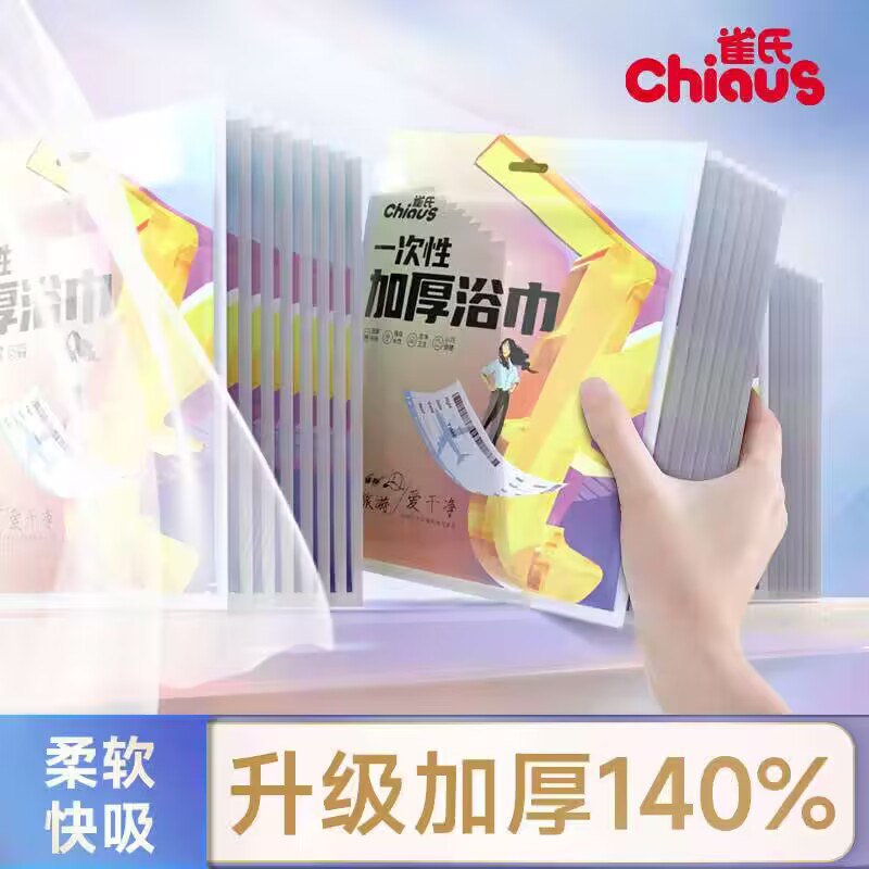 8.6亓 【雀氏官旗】一次性浴巾加厚単独包装*2)gQLRWVyke9F)/ CZ11/加厚加大 吨吨吸水 安全亲肤一巾多用 一次性 干净又卫生出差旅游必备 时刻干净卫生