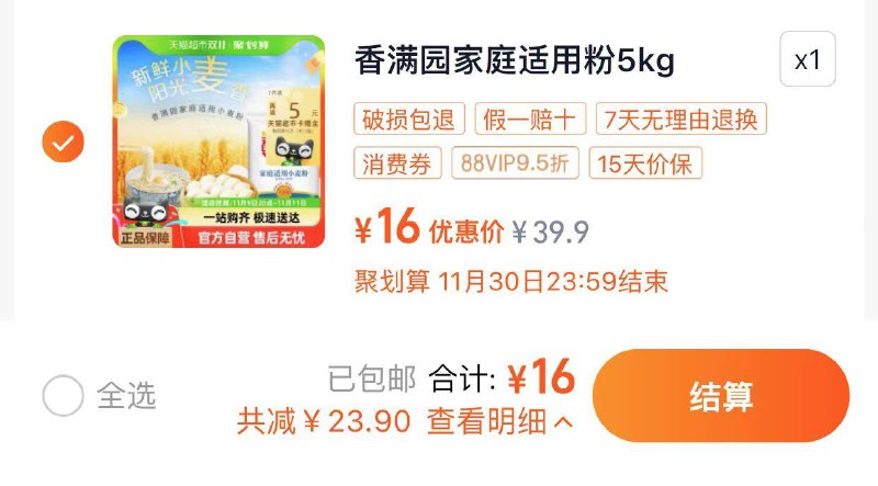 1.叠限量礼金 拍1件vip拍下16亓 反5卡 1.1/斤香满园家庭适用小麦粉5kg/ CZ1452 /fZe73JoFzXk// 全品抵扣 m.fanli.me