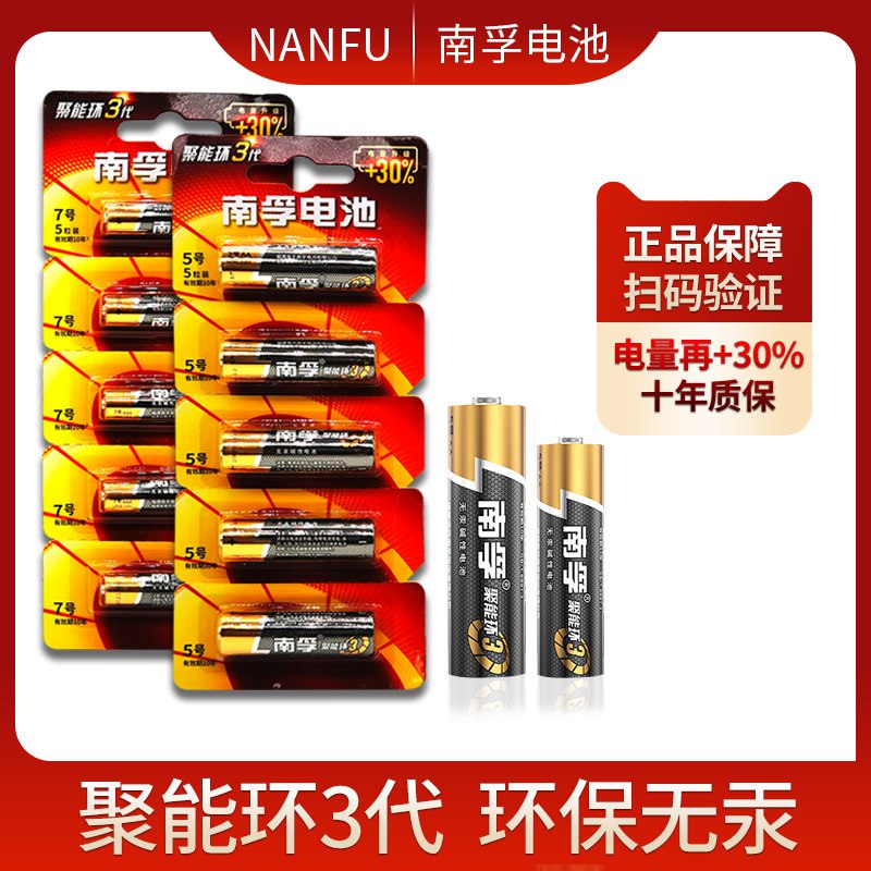 0点19.9元【南孚电池】电池5号/7号任选组合20粒￥Fo4x28syr7w￥/ 家里宿舍建议常备一点哦空调电视遥控器 鼠标 体重秤 很多地方都能用到哦没了再去买 店里一节就要3块