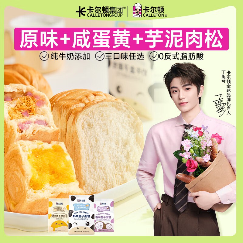 卡尔顿 奶牛盒子面包 480g2.1/个！！拍下【12.9元】领 