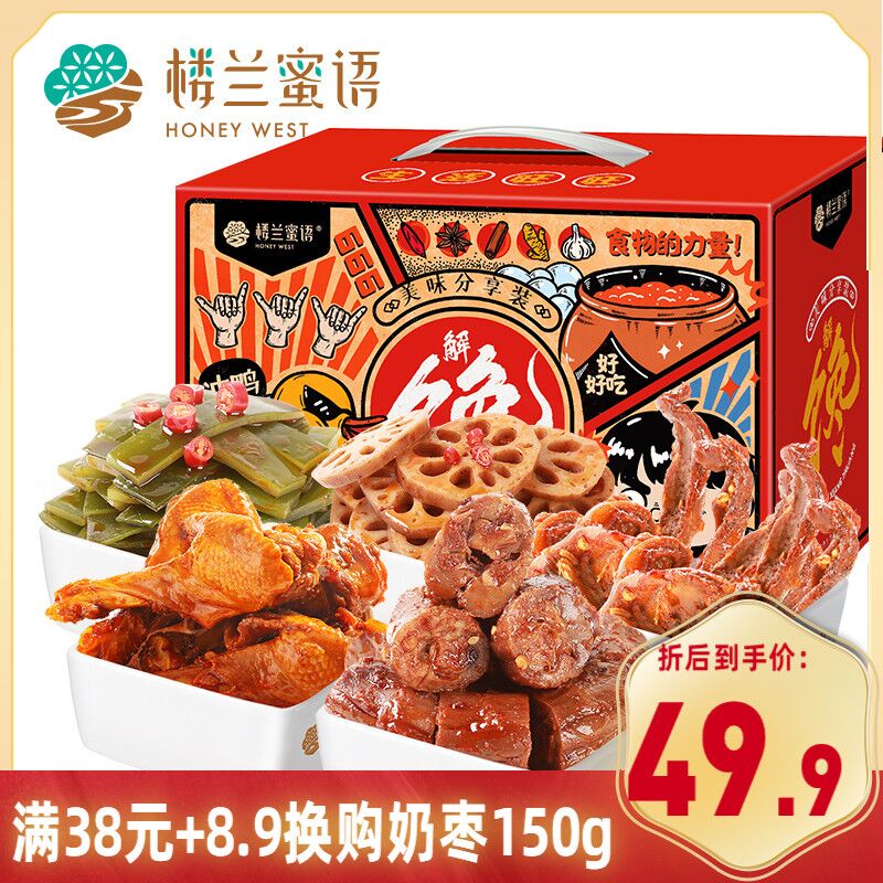 14.9元 楼兰蜜语旗舰店荤素齐备零食大礼包560g(GhMIX7g5tEs)/