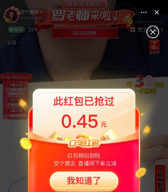 交个朋友zbj口令性价比真高真的挖到宝开抢别犹豫有罗老师呀
