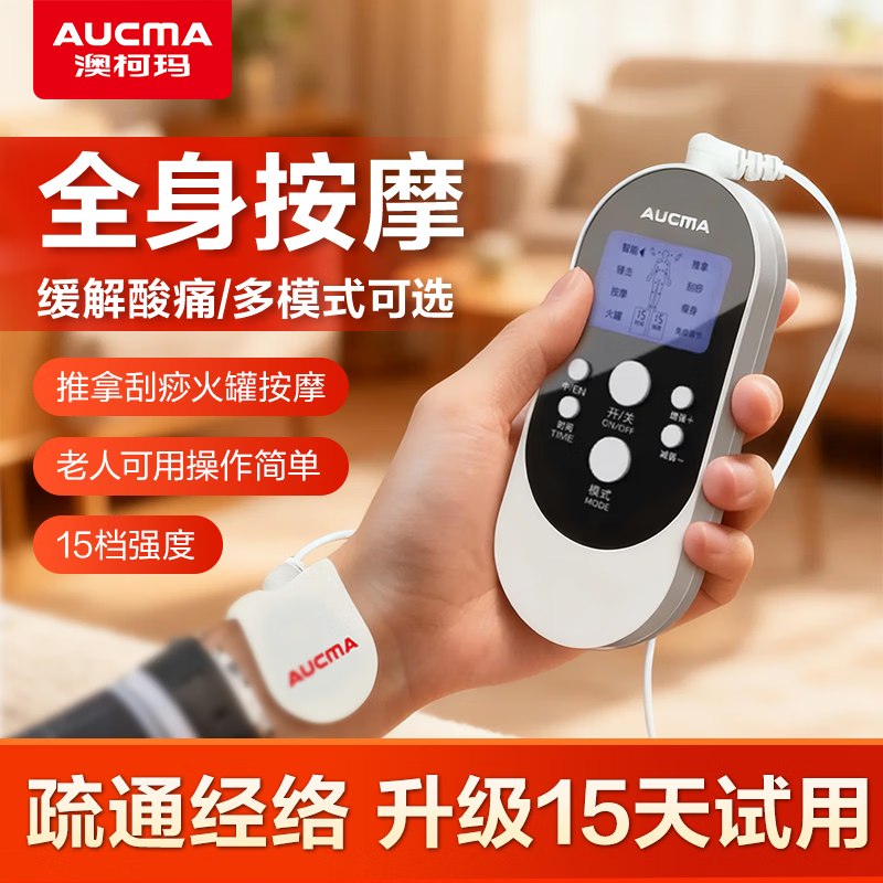 澳柯玛 多功能电疗仪按摩贴【共4副电极片】