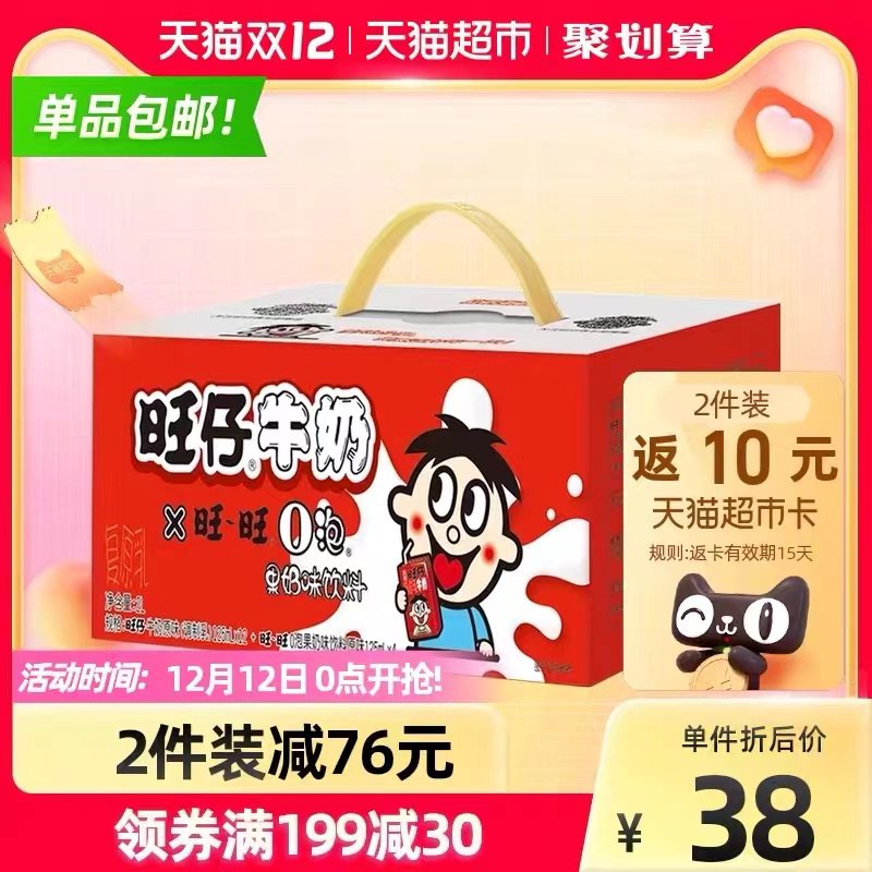 10点开始 拍3件74元需叠加超猫199-30券下单返15元猫超卡 到手59元旺仔牛奶+O泡果奶125ml*48盒(Q4uiXzAj3dK)/