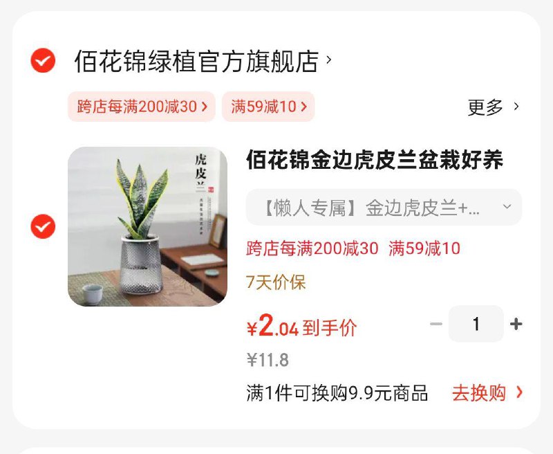 园艺8奍