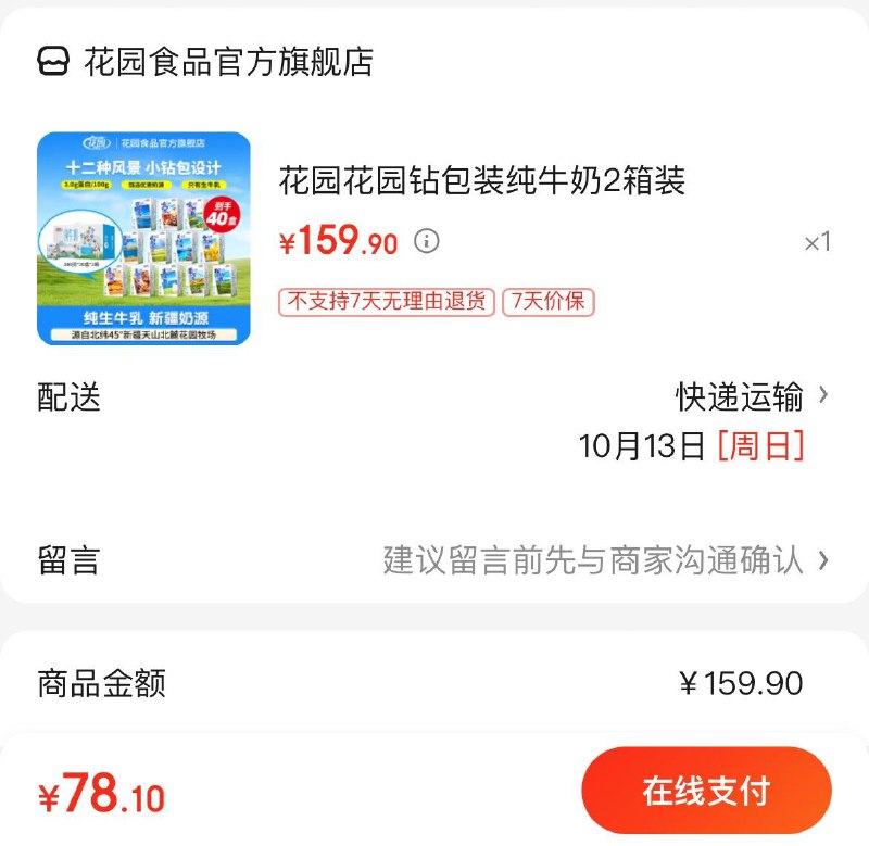 花园花园钻包装纯牛奶2箱拍下79亓共40盒  折1.97/盒