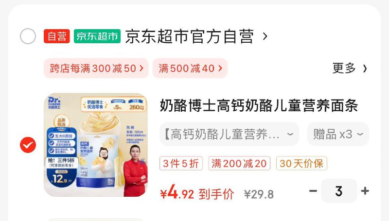 奶酪博士面条180g凑200-20券，买一送一到手2.4/件领