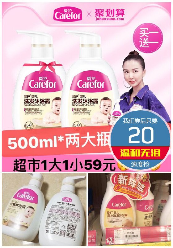 【爱护】婴儿洗发沐浴露500ml*2瓶聚划算45元【满减券后20元】包邮下单：