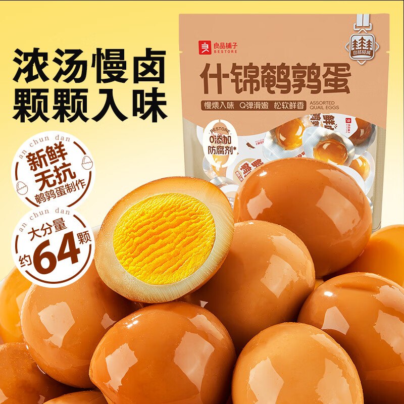 自营良品铺子 什锦鹌鹑蛋卤蛋64颗到手17.9元；折0.2/颗领 