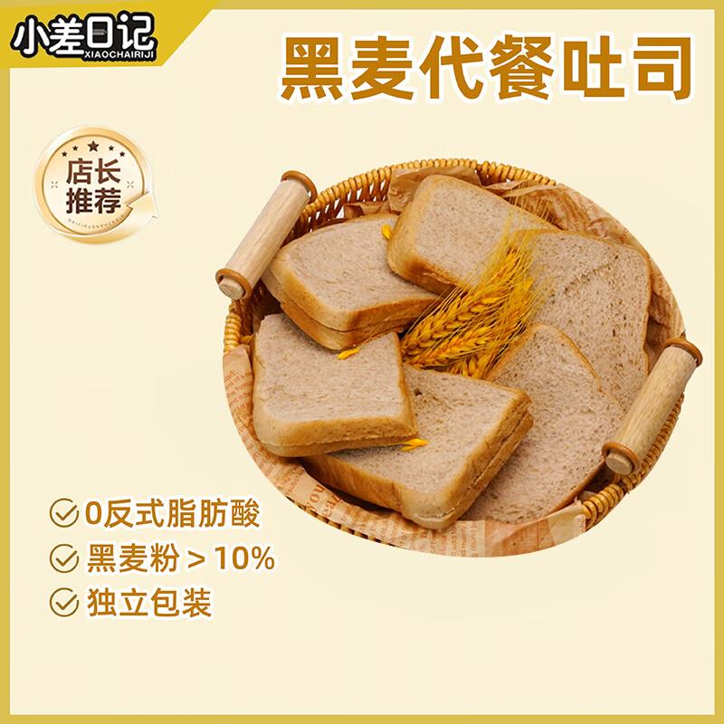 小差日记黑麦代餐吐司面包