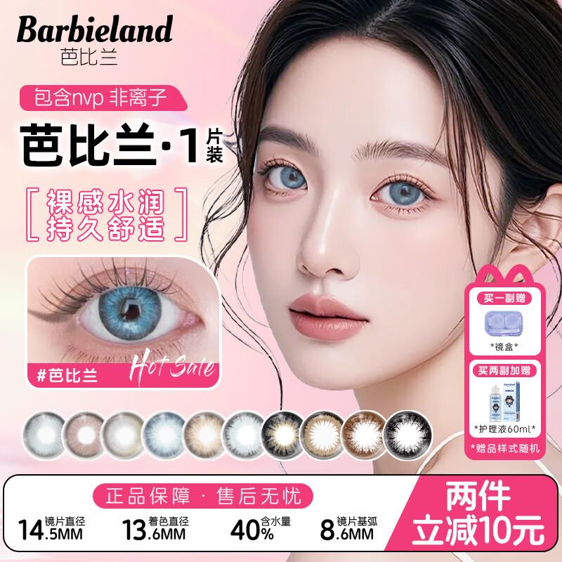 1亓 芭比兰超大直径美瞳半年抛买一送一赠伴侣盒 0度